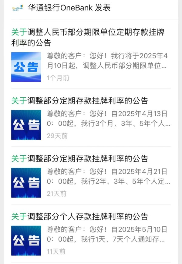 配资炒股平台官方网站 新一轮存款降息将至，2字头产品难寻！有银行1个月利率降4次，储户：且存且珍惜